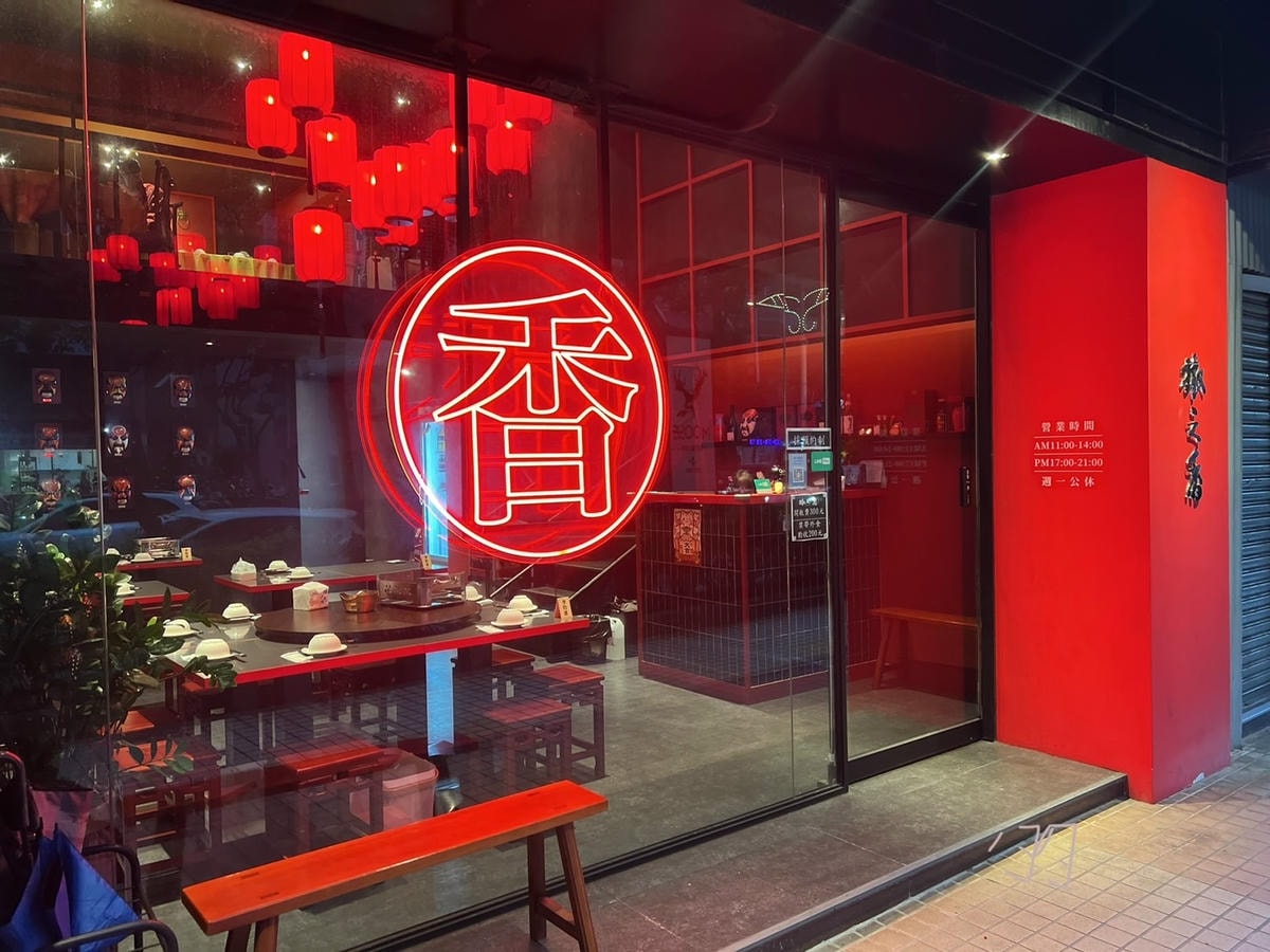 [ 桃園食記 ] 椒之香創意川菜 