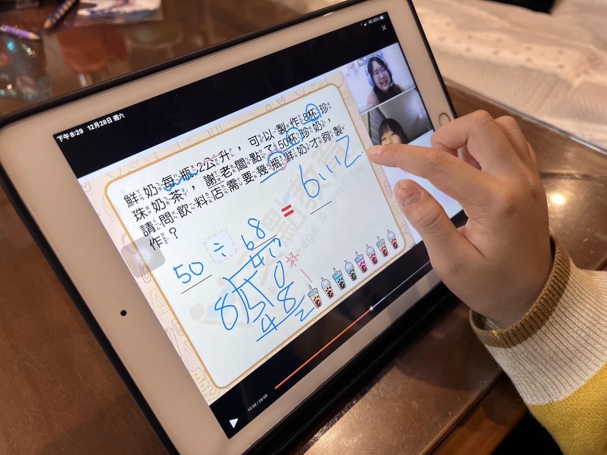 [ 線上學習 ] 2024支點教育數學一對一 線上數學家