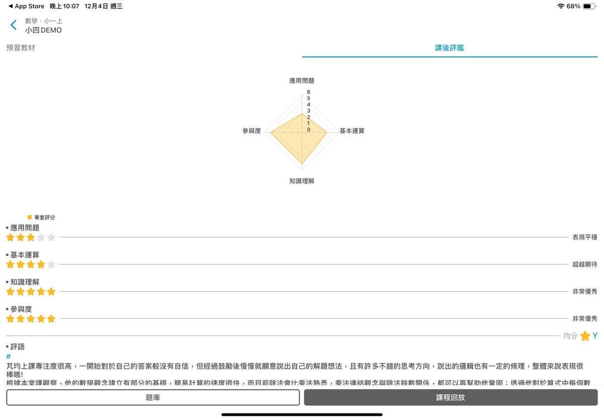 [ 線上學習 ] 2024支點教育數學一對一 線上數學家