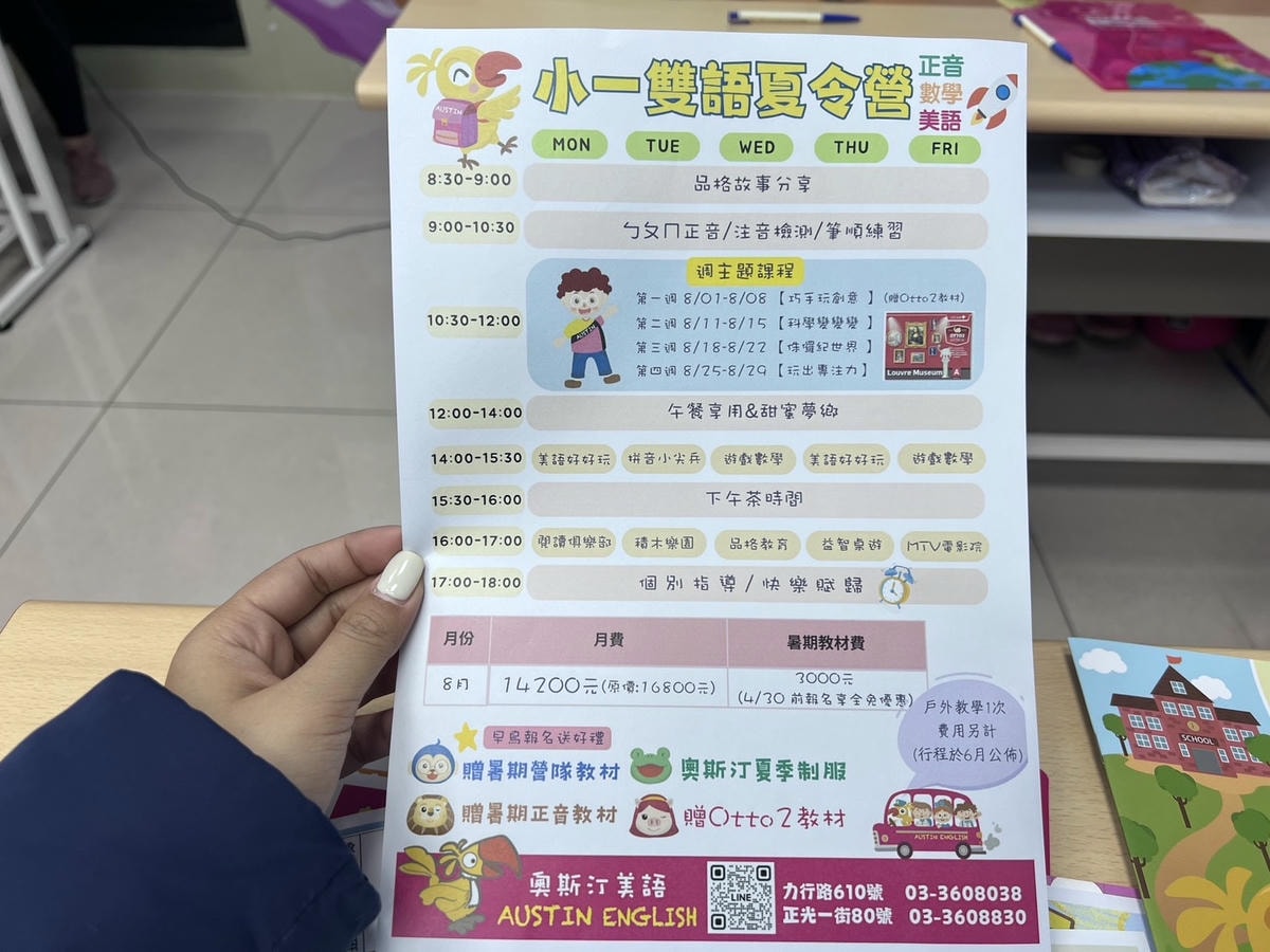 [ 補習班開箱 ] 奧斯汀美語文山直營校 奧斯汀美語桃園