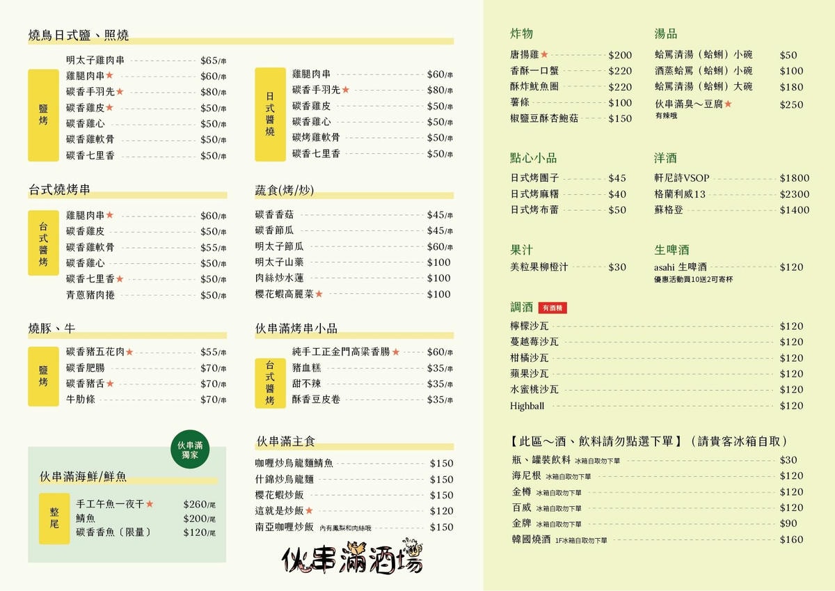 [ 桃園食記 ] 伙串滿酒場 串燒酒場 燒烤居酒屋 中壢