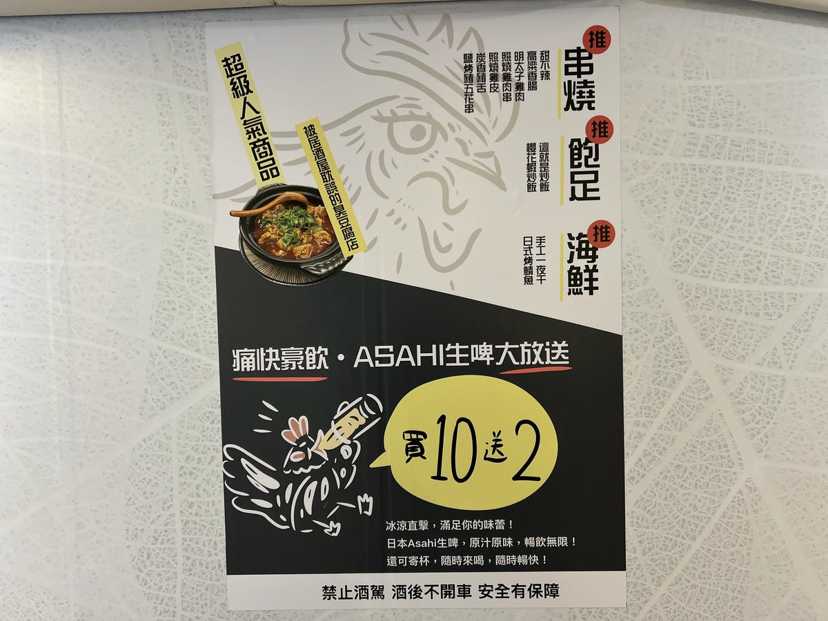 [ 桃園食記 ] 伙串滿酒場 串燒酒場 燒烤居酒屋 中壢