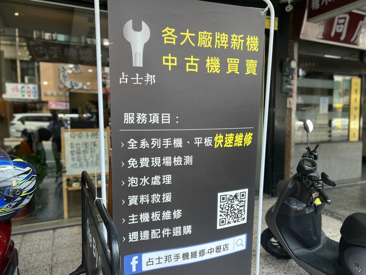 [ 3C維修推薦 ] 占士邦手機專業檢測中心中壢店 iP