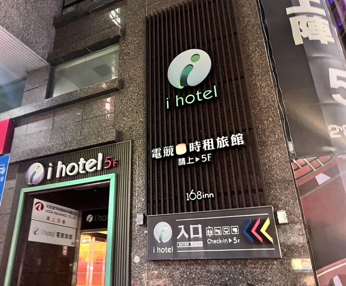 [ 桃園住宿 ] i hotel電競時租旅館 近桃園機場捷