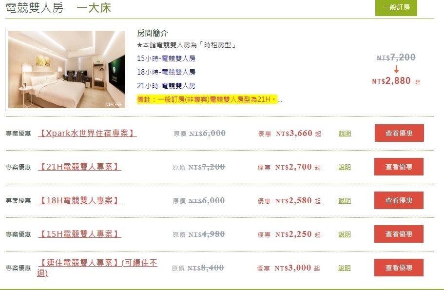 [ 桃園住宿 ] i hotel電競時租旅館 近桃園機場捷