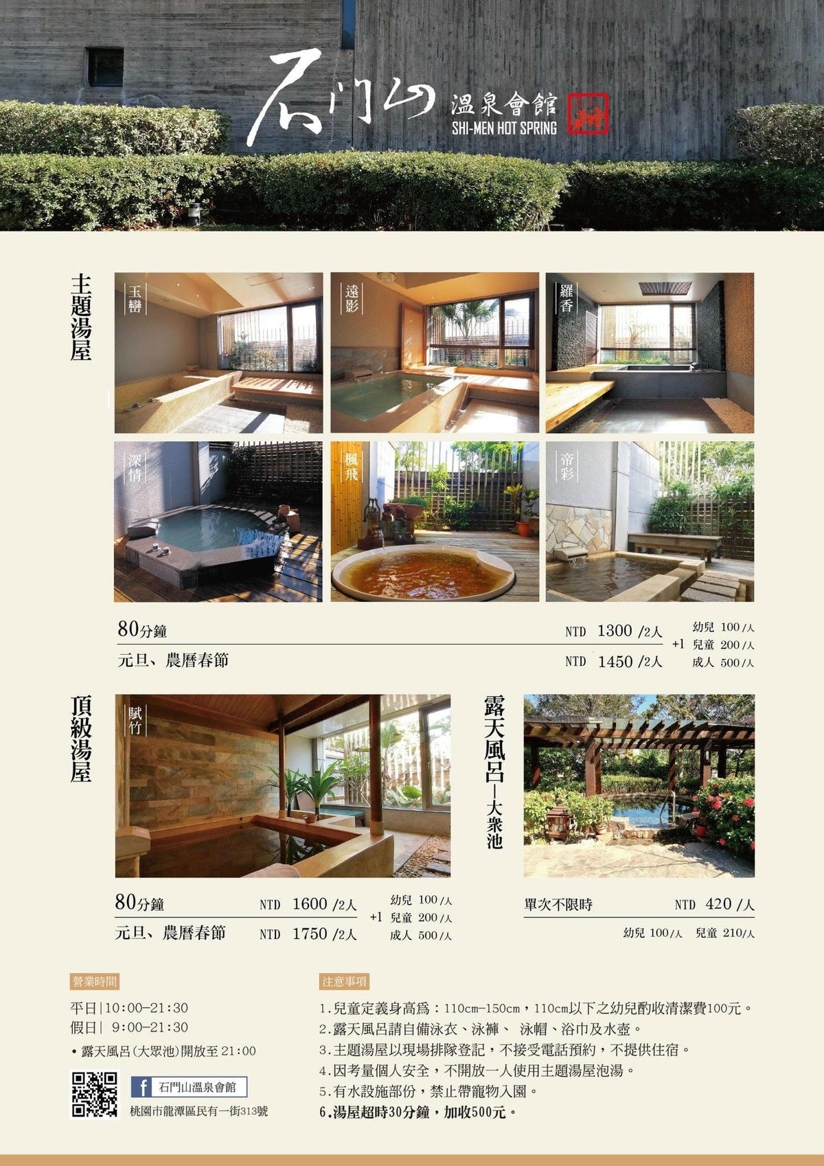 [ 泡湯分享 ] 石門山溫泉會館 桃園龍潭泡湯 桃園