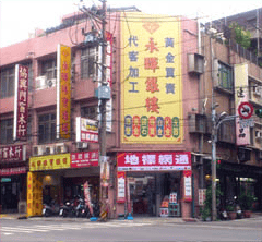 地標網通中壢中正門市