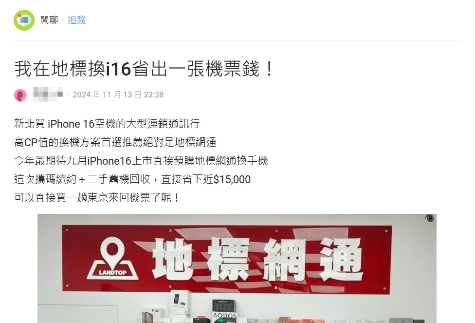 各大平台網友通訊行推薦地標網通