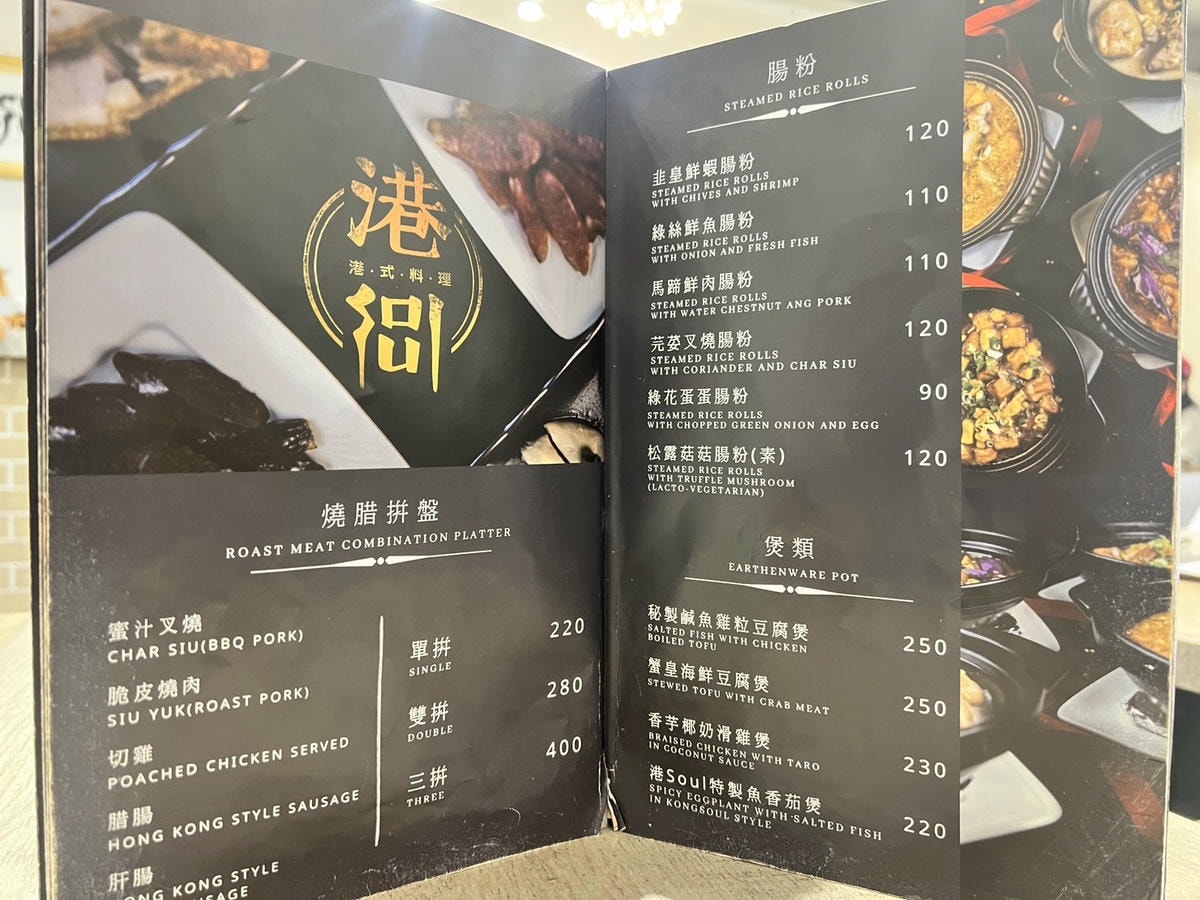 [ 桃園食記 ] 港Soul港式料理餐廳-中壢店 桃園中壢