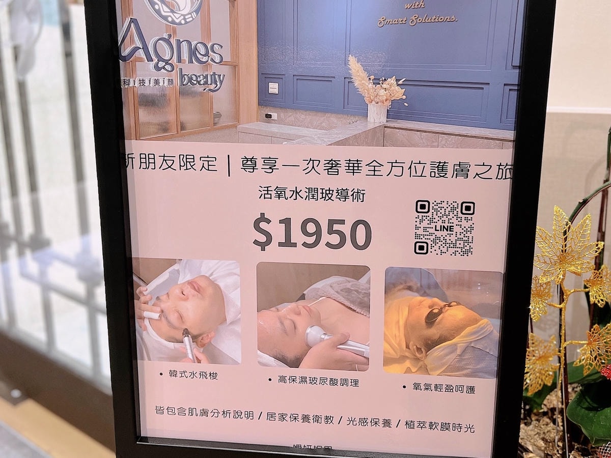 [ 韓國皮膚管理 ] Agnes beauty 嬡妍妮思科技