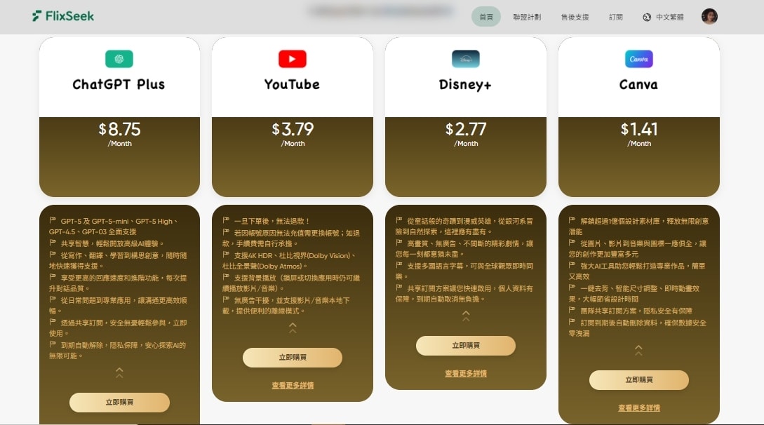 [ 串流平台 ] FlixSeek開箱實測——專屬優惠教你