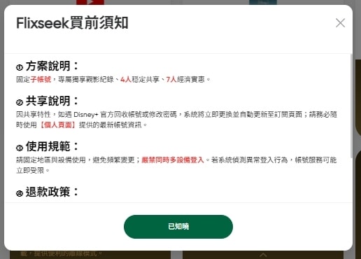 [ 串流平台 ] FlixSeek開箱實測——專屬優惠教你