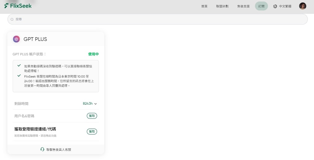 [ 串流平台 ] FlixSeek開箱實測——專屬優惠教你