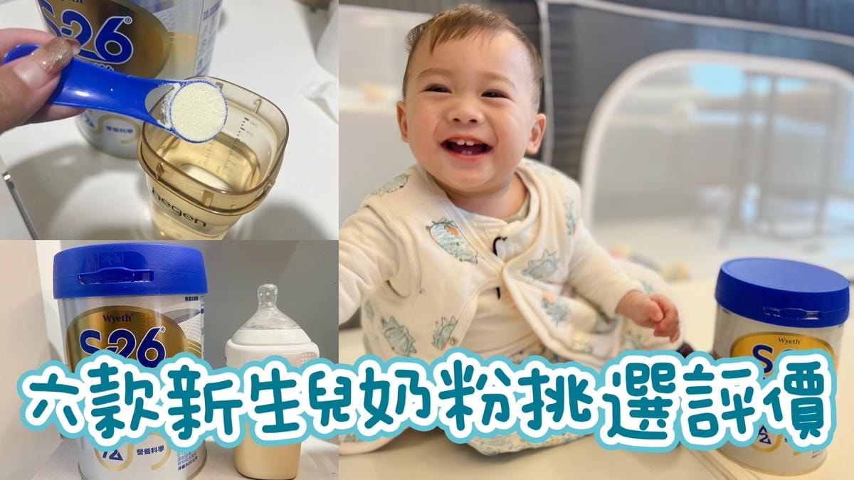 2025奶粉推薦桂格愛力心優護3號換奶粉心得分享+新生兒6
