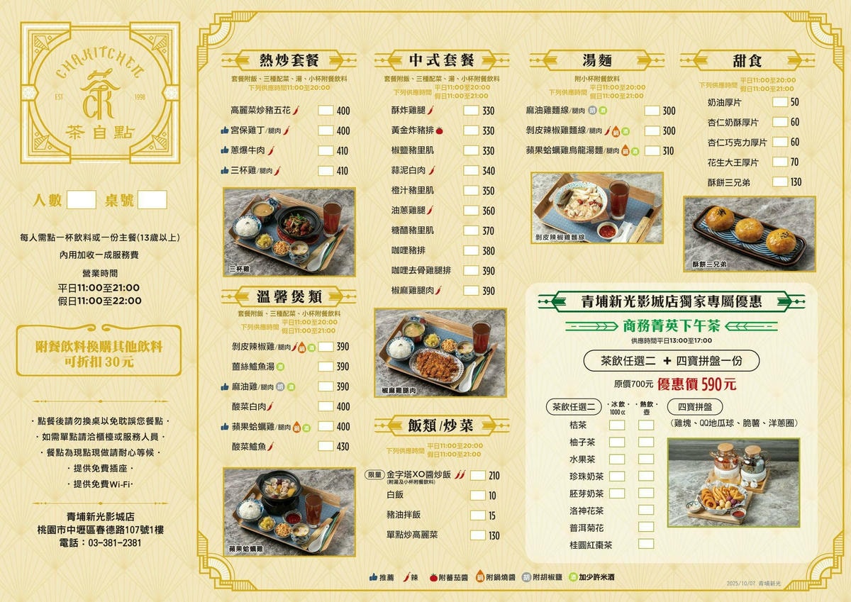 [ 桃園食記 ] 茶自點青埔新光影城店 青埔不限時餐廳 