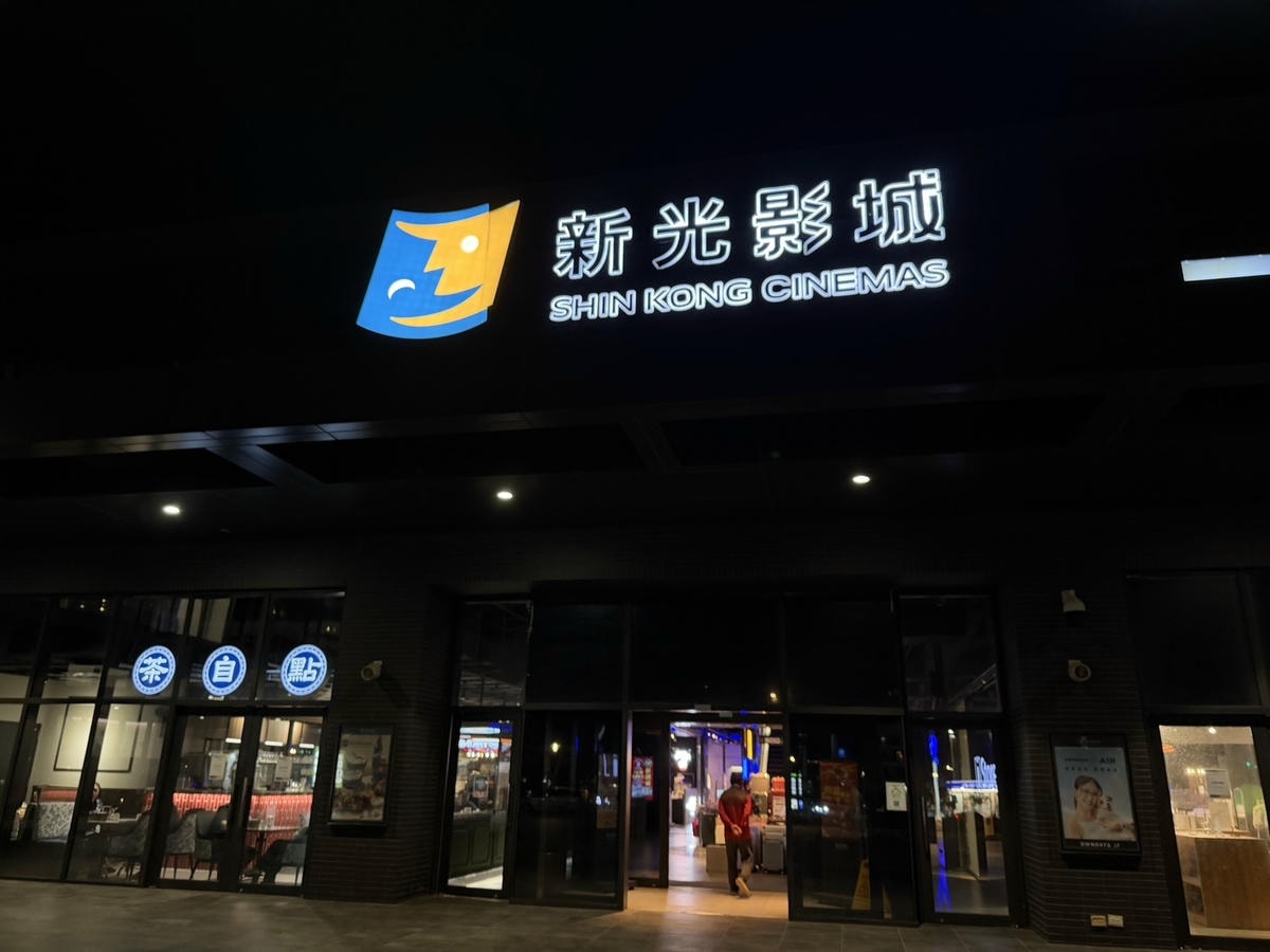 [ 桃園食記 ] 茶自點青埔新光影城店 青埔不限時餐廳 