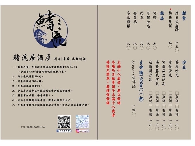 [ 桃園食記 ] 鰭流居酒屋青埔居酒屋推薦桃園球場附近深