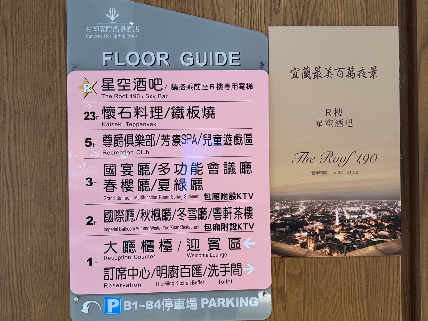 [ 宜蘭住宿 ] 村却國際溫泉酒店 |  宜蘭羅東親子住宿推薦 羅東最高夜景飯店分享