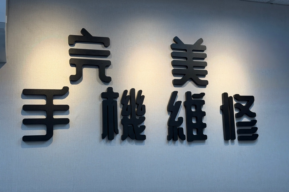 大竹手機維修推薦|完美手機維修大竹店|手機螢幕更換現場維修分享 - 第16張圖 大竹手機維修推薦|完美手機維修大竹店|手機螢幕更換現場維修分享