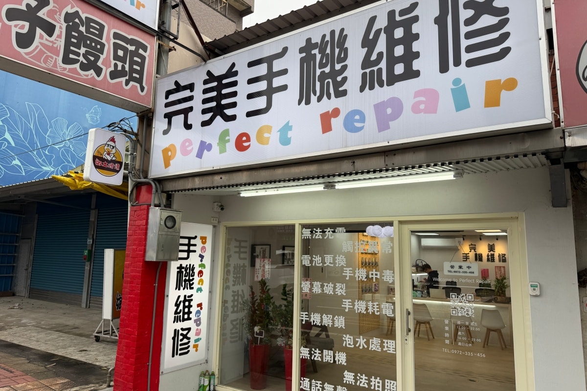 大竹手機維修推薦|完美手機維修大竹店|手機螢幕更換現場維修分享 - 第2張圖 大竹手機維修推薦|完美手機維修大竹店|手機螢幕更換現場維修分享