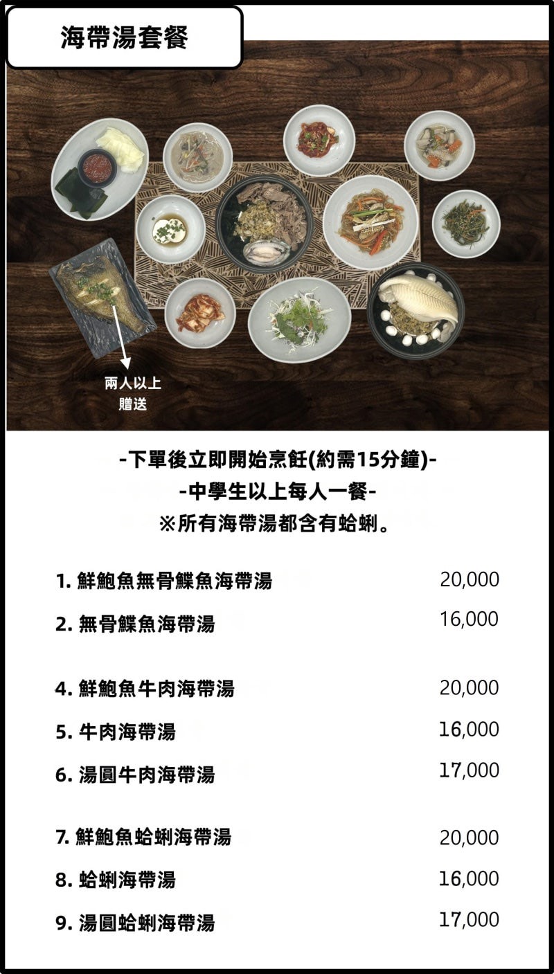 [ 釜山食記 ] 가연장 미역국정찬 海帶湯飯 | 海岸列車松亭餐廳 | 釜山當地人必吃隱藏版美食 | 松亭餐廳