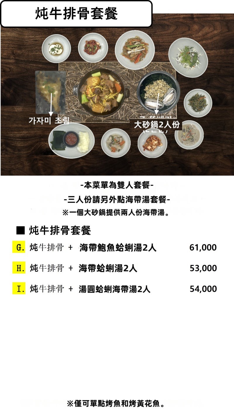[ 釜山食記 ] 가연장 미역국정찬 海帶湯飯 | 海岸列車松亭餐廳 | 釜山當地人必吃隱藏版美食 | 松亭餐廳