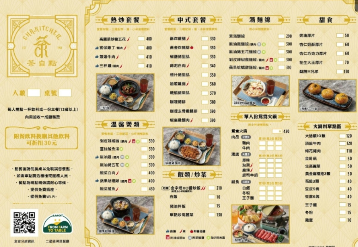 [ 桃園食記 ] 茶自點複合式餐飲中正店 桃園老字號平日不限時餐廳 ，桃園聚會餐廳分享