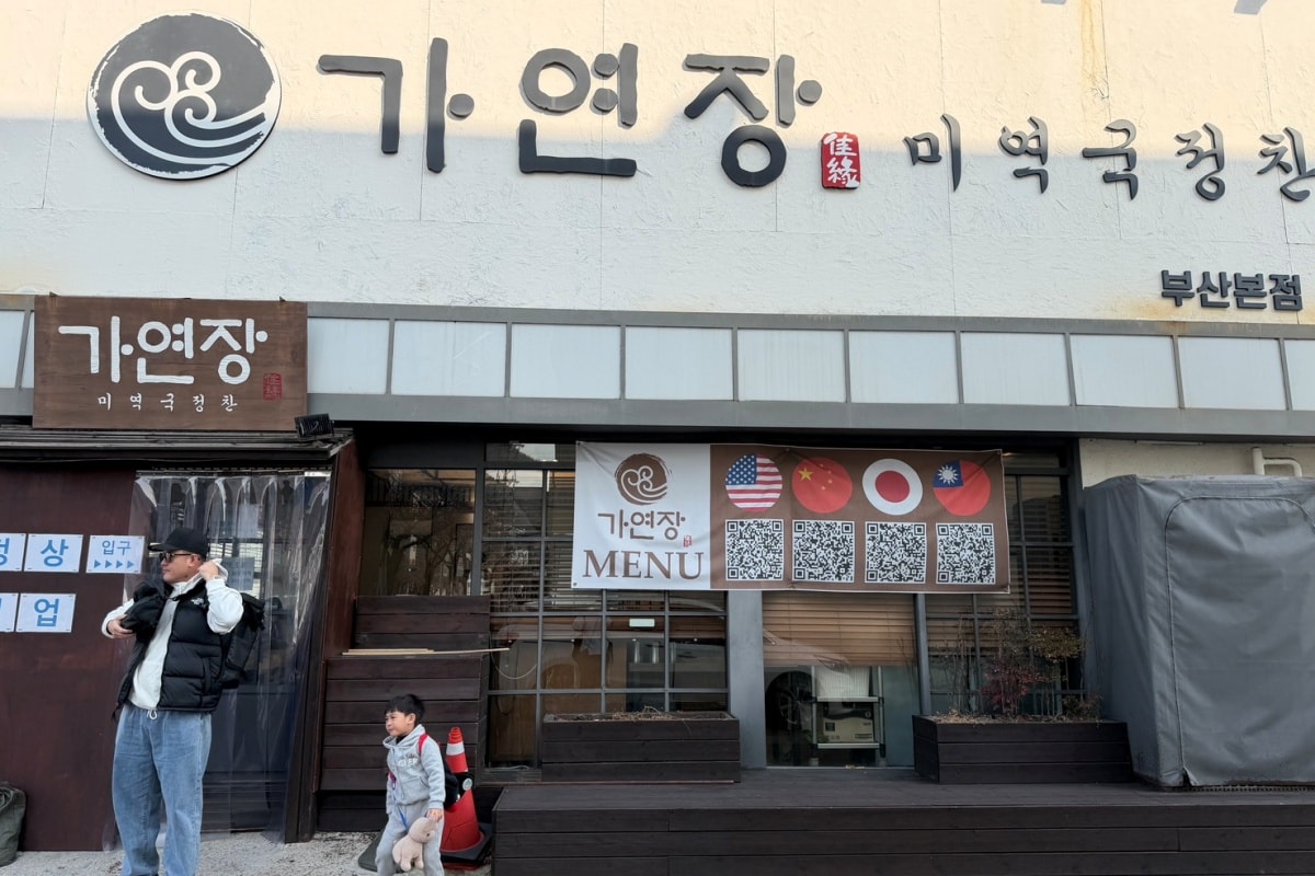 [ 釜山食記 ] 가연장 미역국정찬 海帶湯飯 | 海岸列車松亭餐廳 | 釜山當地人必吃隱藏版美食 | 松亭餐廳