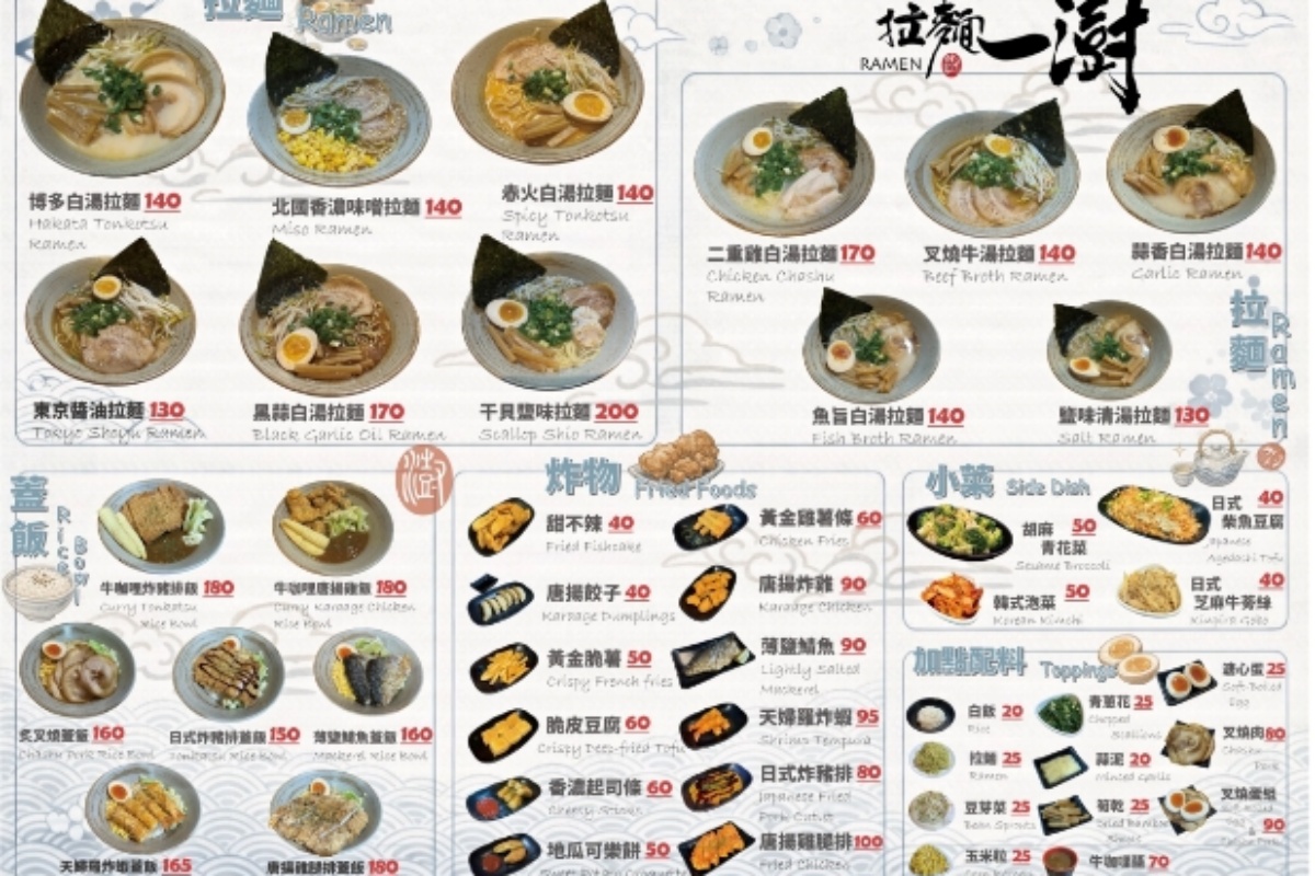 [ 桃園食記 ] 拉麵一澍龍潭店 龜山人氣拉麵插旗！龍潭中正路餐廳高 CP 值濃郁湯頭，內用免費加麵