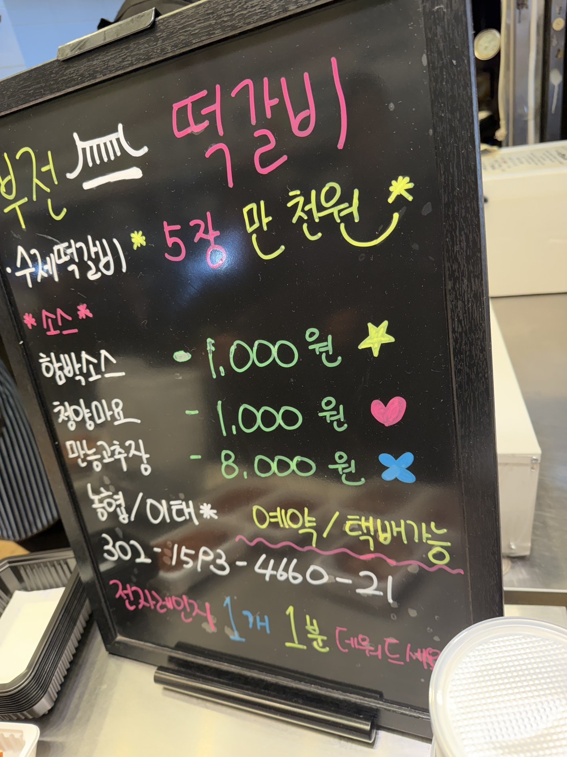 [ 釜山食記 ] 부전떡갈비 삼초전釜田市場漢堡肉排隊名店，在地人才知道的爆汁隱藏版小吃