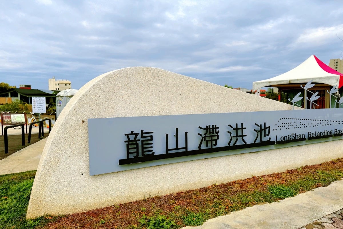 [ 桃園食記 ] Moon Island 沐嶋桃園旗艦店 桃園景觀餐廳推薦 龍山埤塘生態公園一次滿足的療癒系行程