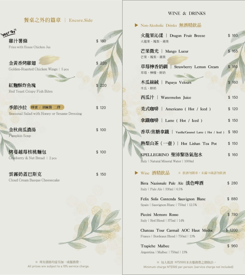 宜蘭食記｜Encore.Table 安口餐桌｜羅東質感約會餐廳，羅東運動公園約會餐廳推薦，套餐990元起超有儀式感