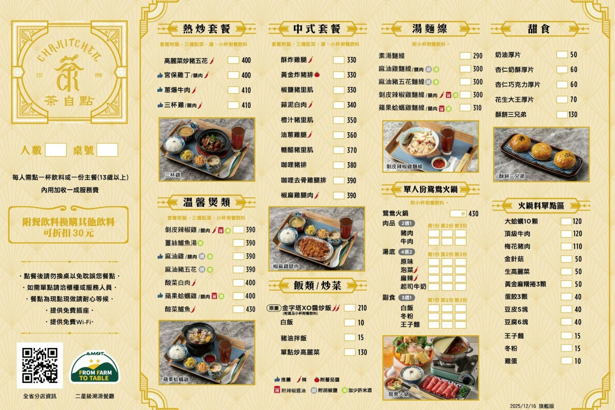 ［桃園食記］茶自點環球桃園A8店 |  桃園龜山林口聚餐餐廳分享林口聚餐餐廳推薦，長庚商圈人氣簡餐餐廳，平日不限時免費WIFI插座洽公首選餐廳
