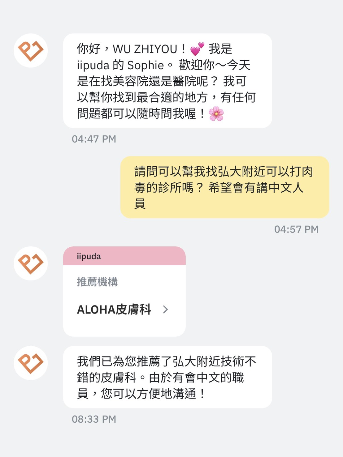 韓國醫美預約不用再做功課!iipuda 中文介面超方便,在台灣就能先預約,韓國自由行更輕鬆 - 第8張圖 韓國醫美預約不用再做功課!iipuda 中文介面超方便,在台灣就能先預約,韓國自由行更輕鬆