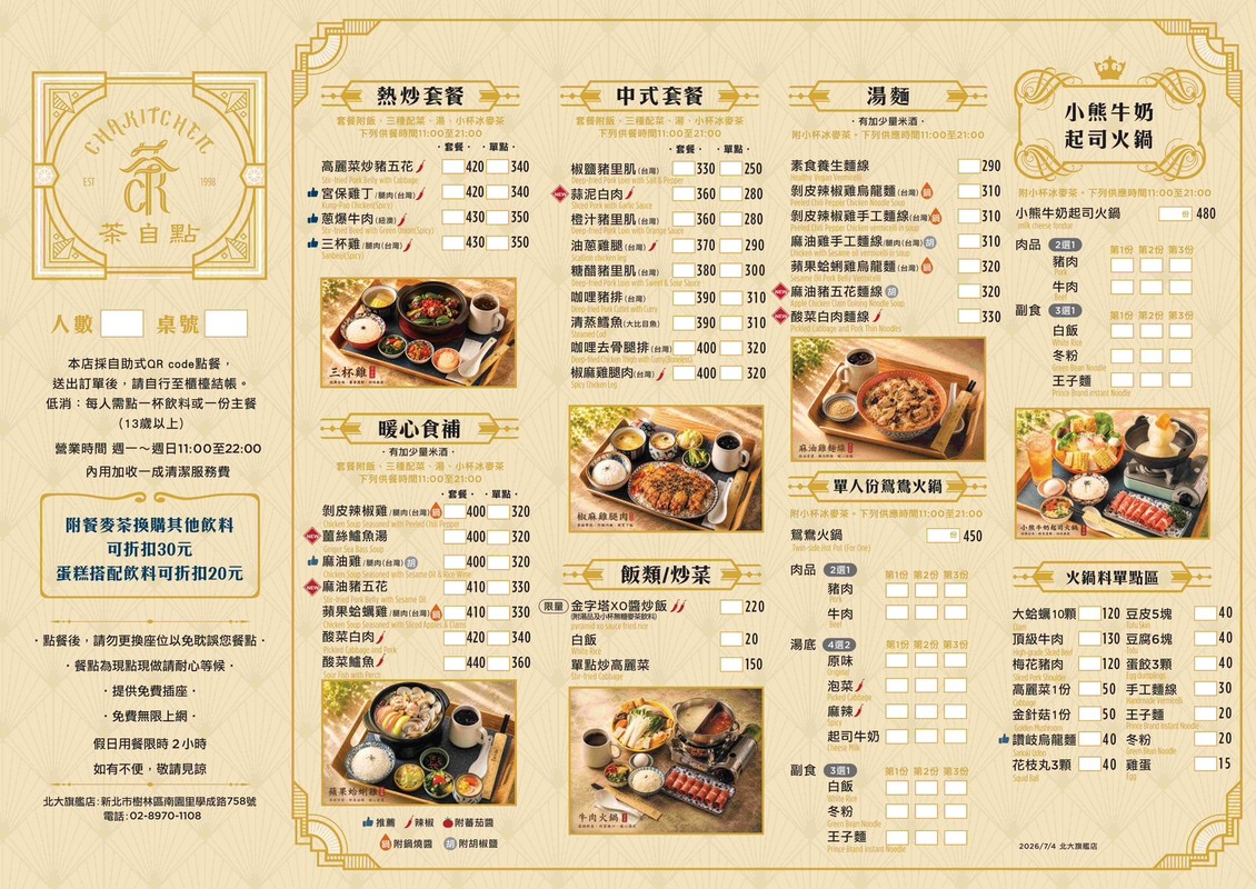 樹林三峽聚餐去哪？茶自點北大旗艦店，北大特區高CP值下午茶餐廳，親子友善大推薦