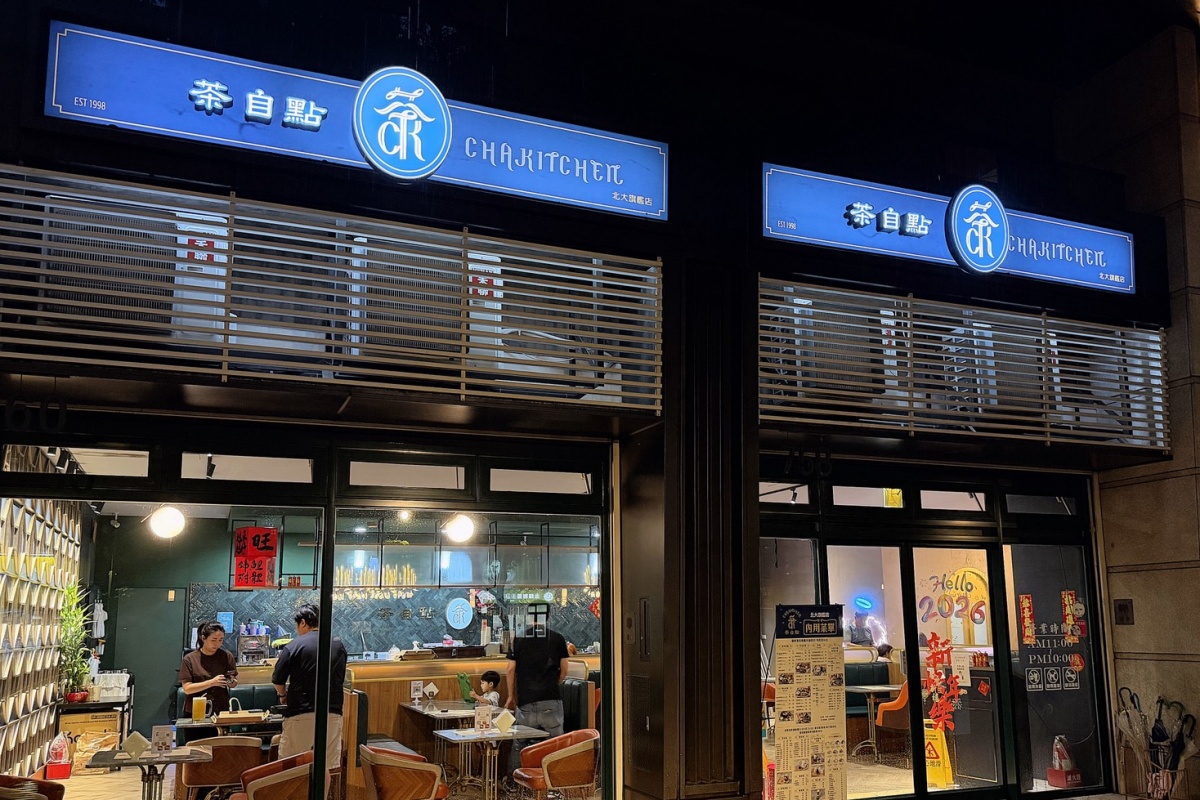 樹林三峽聚餐去哪?茶自點北大旗艦店,北大特區高CP值下午茶餐廳,親子友善大推薦 - 第2張圖 樹林三峽聚餐去哪?茶自點北大旗艦店,北大特區高CP值下午茶餐廳,親子友善大推薦