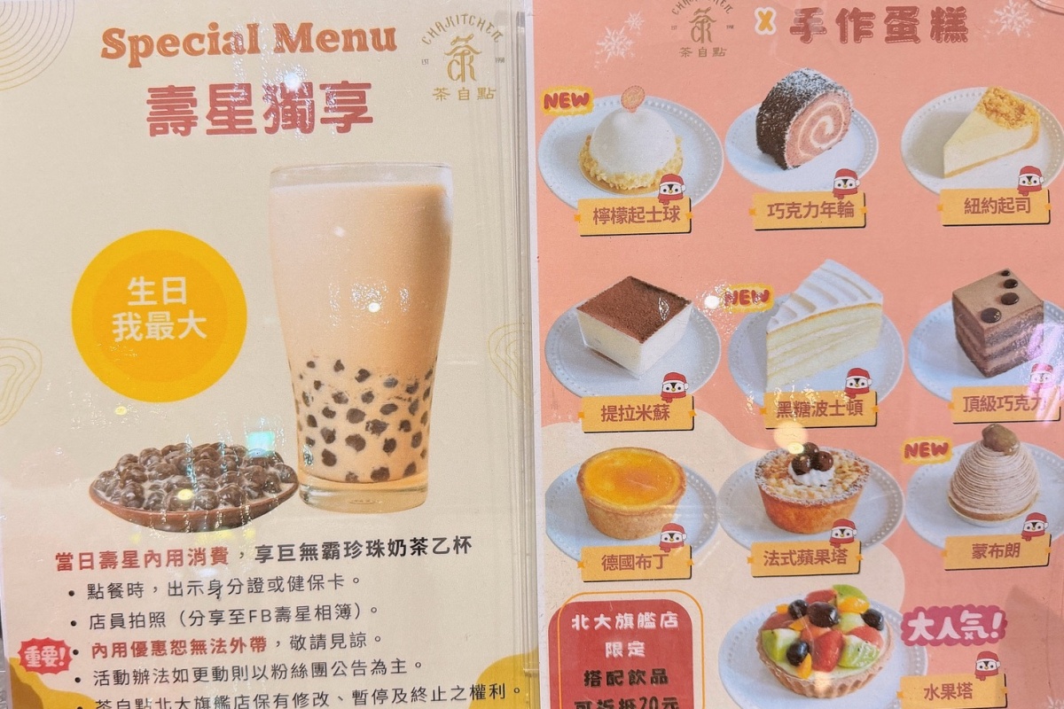 樹林三峽聚餐去哪?茶自點北大旗艦店,北大特區高CP值下午茶餐廳,親子友善大推薦 - 第24張圖 樹林三峽聚餐去哪?茶自點北大旗艦店,北大特區高CP值下午茶餐廳,親子友善大推薦