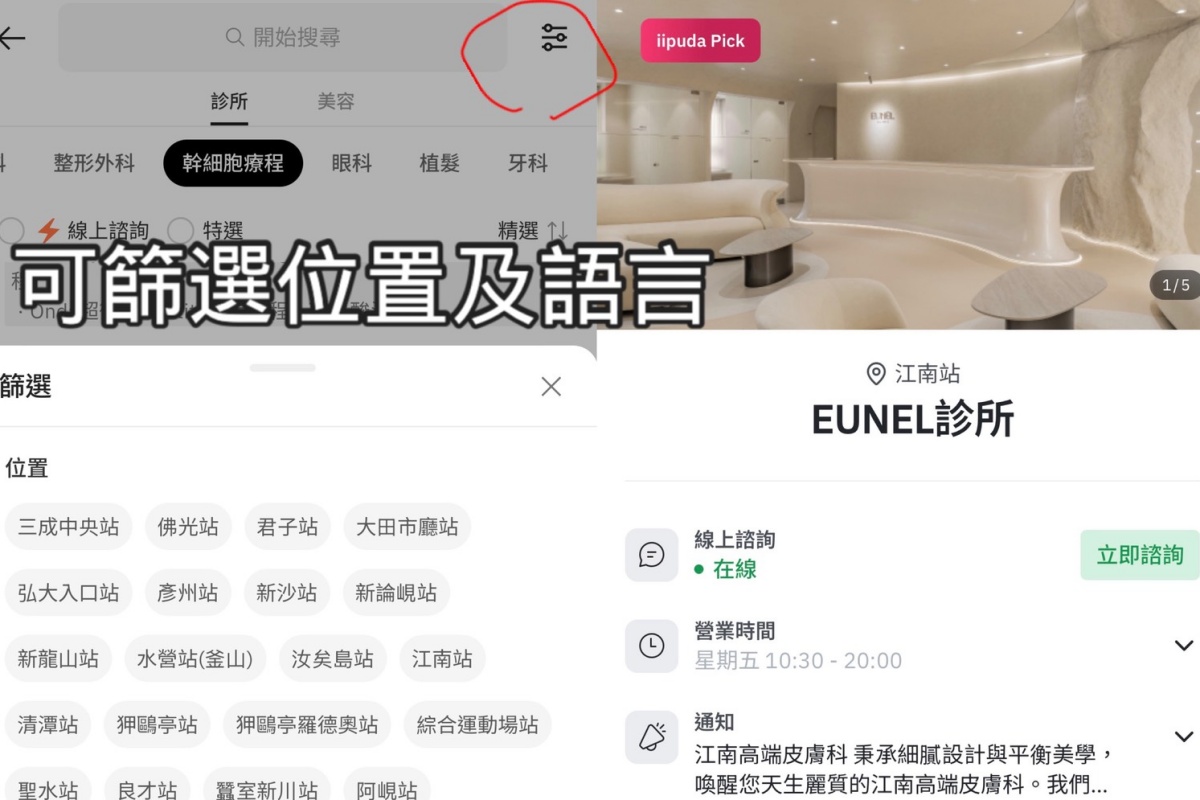 韓國醫美預約不用再做功課!iipuda 中文介面超方便,在台灣就能先預約,韓國自由行更輕鬆 - 第6張圖 韓國醫美預約不用再做功課!iipuda 中文介面超方便,在台灣就能先預約,韓國自由行更輕鬆