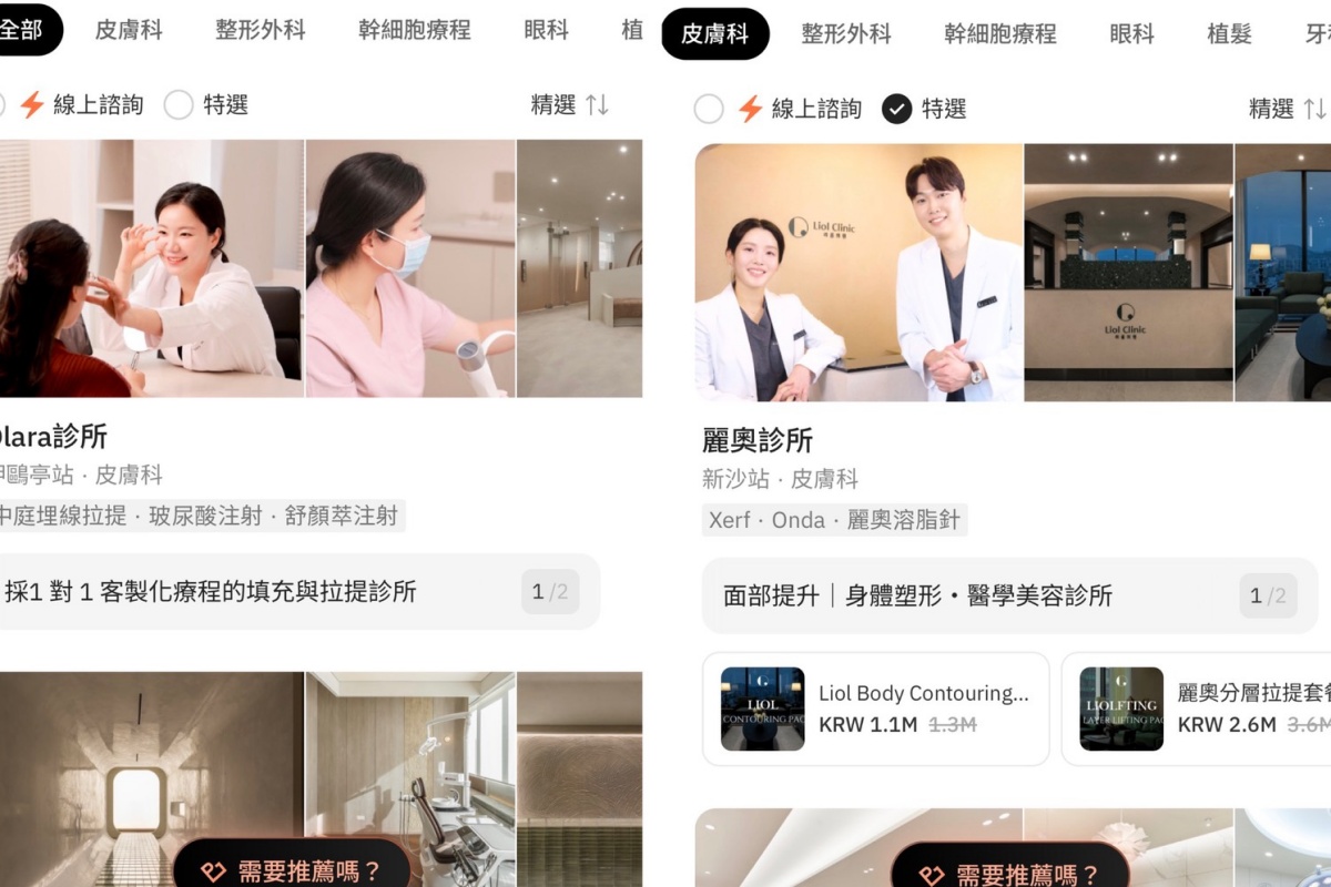 韓國醫美預約不用再做功課!iipuda 中文介面超方便,在台灣就能先預約,韓國自由行更輕鬆 - 第5張圖 韓國醫美預約不用再做功課!iipuda 中文介面超方便,在台灣就能先預約,韓國自由行更輕鬆
