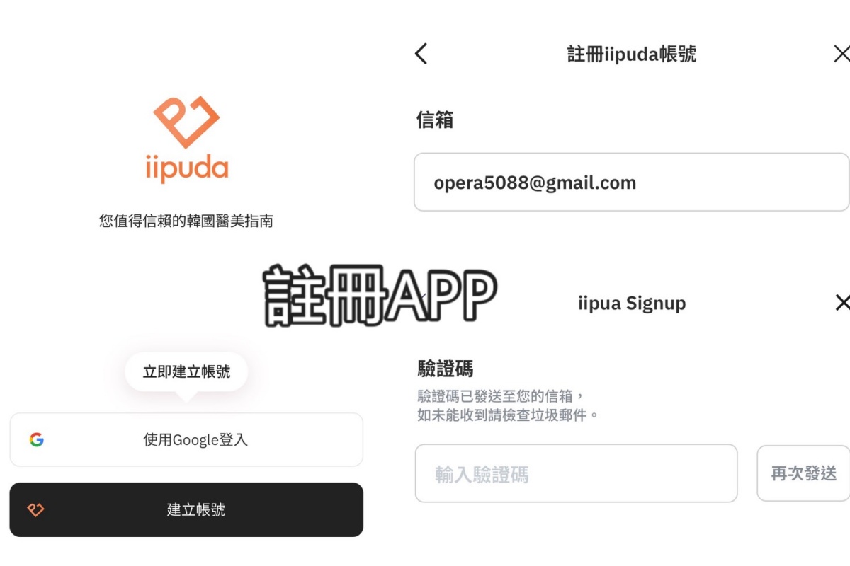 韓國醫美預約不用再做功課!iipuda 中文介面超方便,在台灣就能先預約,韓國自由行更輕鬆 - 第3張圖 韓國醫美預約不用再做功課!iipuda 中文介面超方便,在台灣就能先預約,韓國自由行更輕鬆