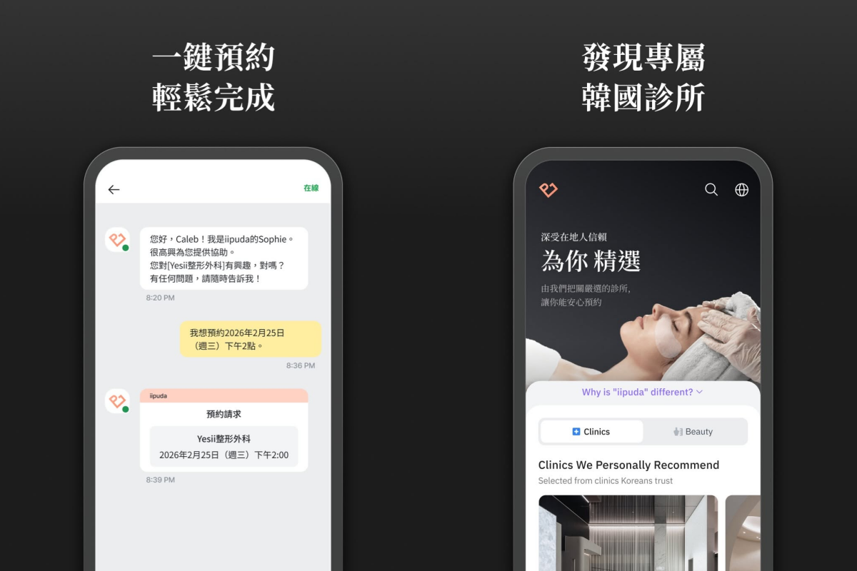 韓國醫美預約不用再做功課!iipuda 中文介面超方便,在台灣就能先預約,韓國自由行更輕鬆 - 第2張圖 韓國醫美預約不用再做功課!iipuda 中文介面超方便,在台灣就能先預約,韓國自由行更輕鬆